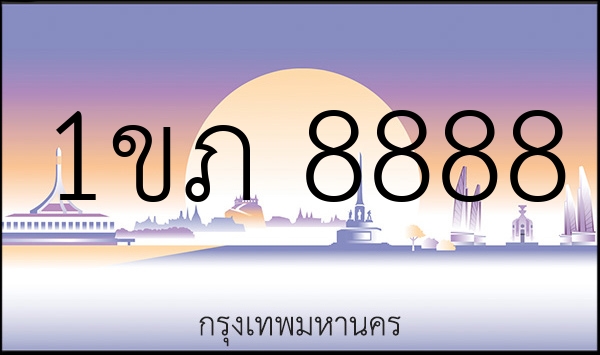 1ขภ 8888